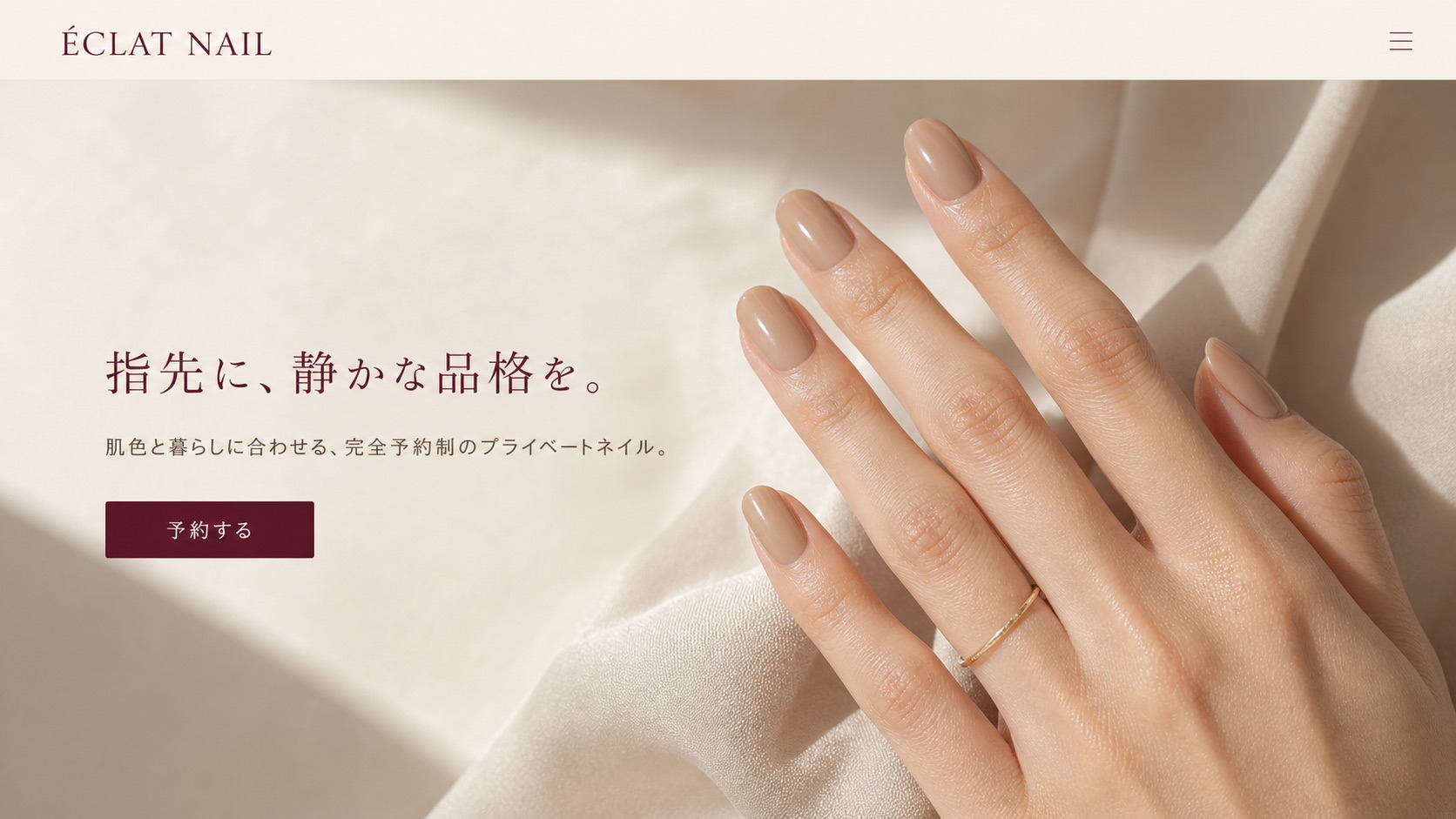 ÉCLAT NAILサイトのファーストビュー